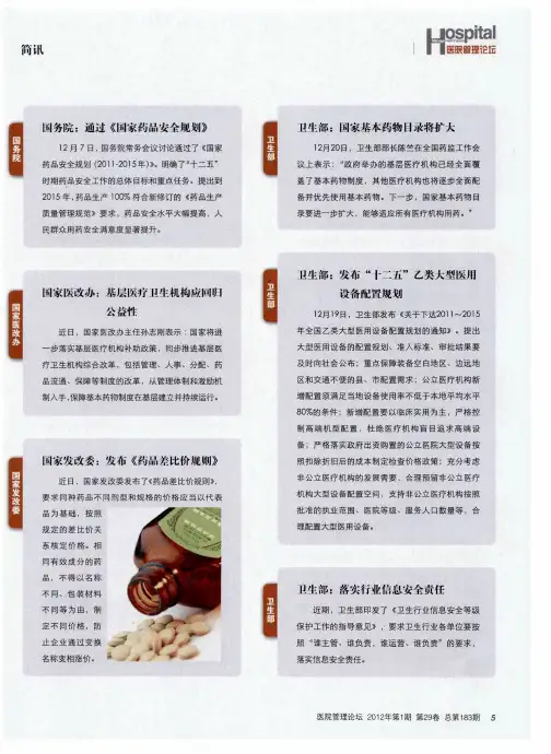 卫生部:发布“十二五”乙类大型医用设备配置规划