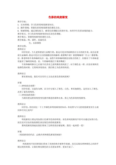 三年级美术下册《色彩的纯度渐变》教案 苏少版