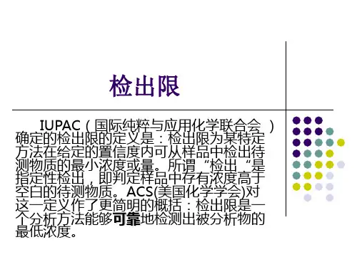 分析化学之检出限、选择性、不确定度和质量控制图的绘制