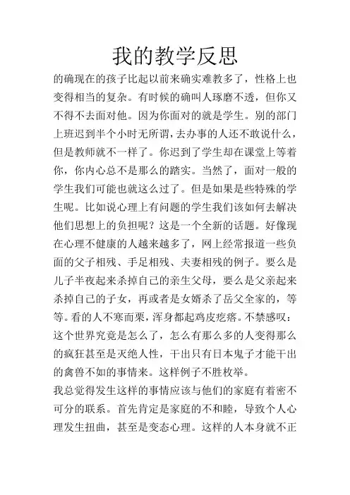 我对心理健康教育课的教学反思