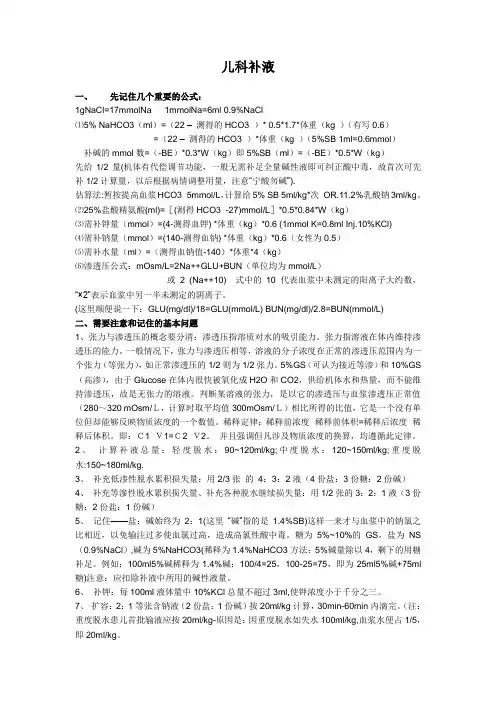 儿科补液