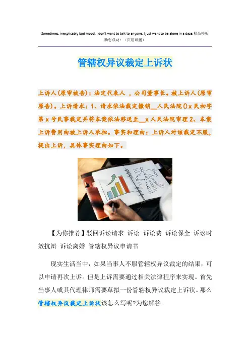 管辖权异议裁定上诉状