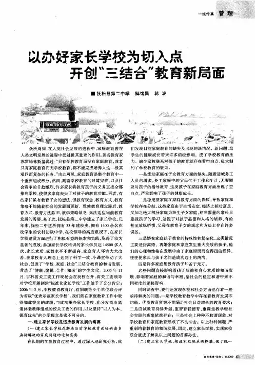 以办好家长学校为切入点 开创“兰结合”教育新局面