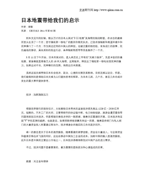 日本地震带给我们的启示