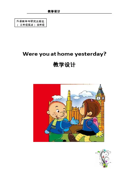 小学英语《_Were you at home yesterday》优质课教学设计、教案