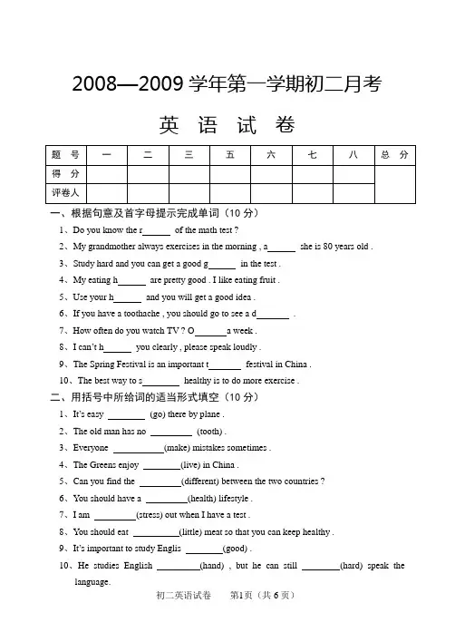 初二英语