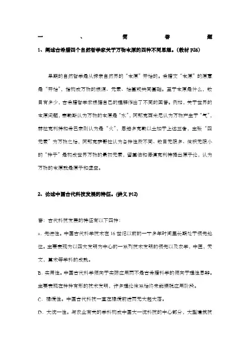 自然辩证法期末考试复习题及答案