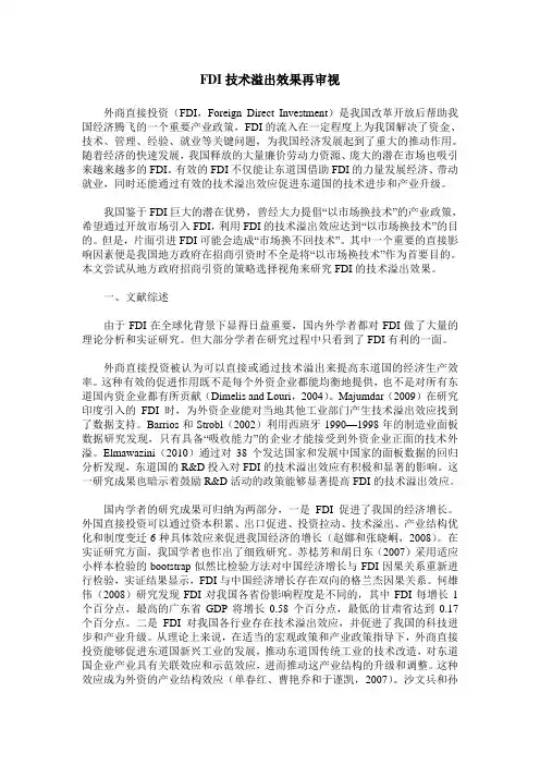 FDI技术溢出效果再审视