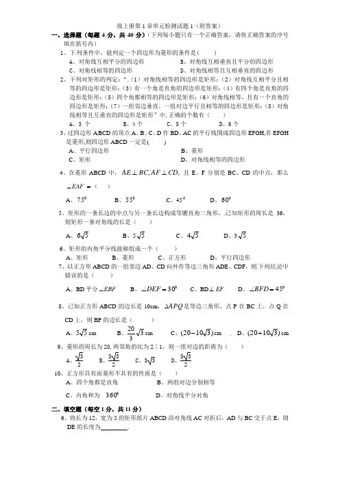北师大版数学九年级上册第1章单元检测试题1(附答案)
