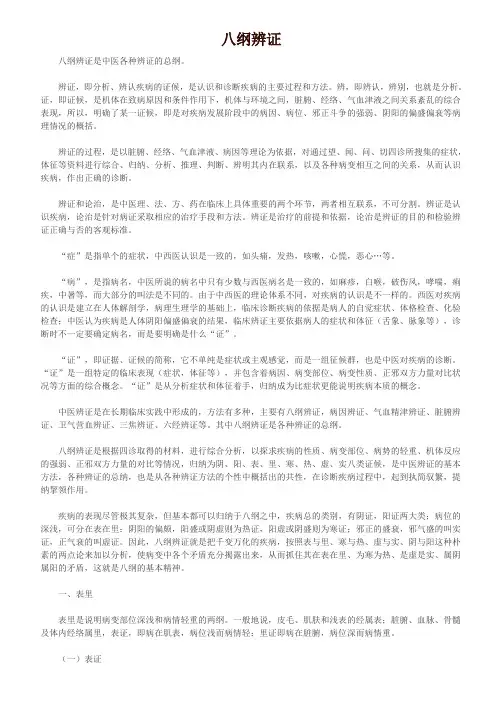 中医 - 八纲辨证