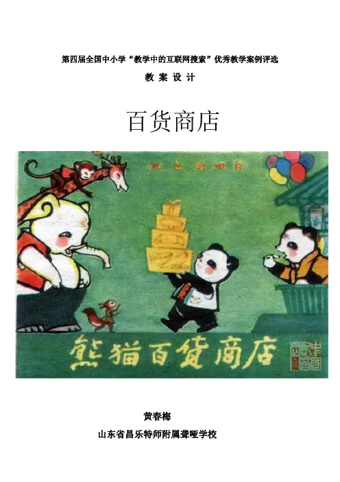 聋校二年级语文上学期“百货商店”教学设计