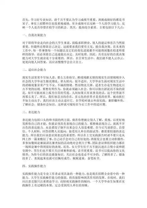 大学生需要具备哪些素质才能融入社会
