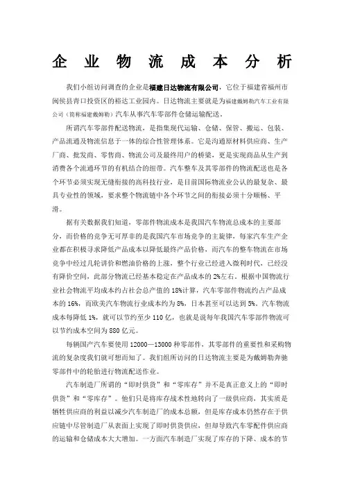 物流成本分析报告 4