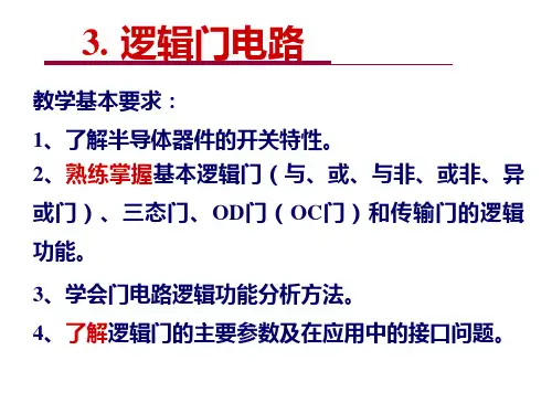 门电路---CMOS