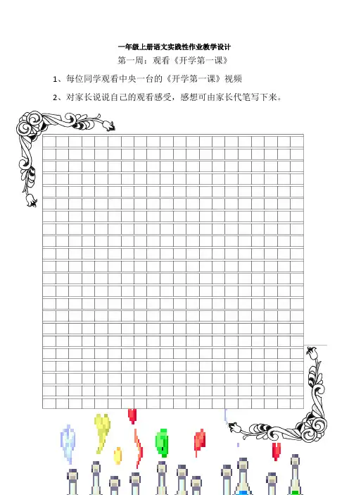 一年级上册语文实践性作业教学设计