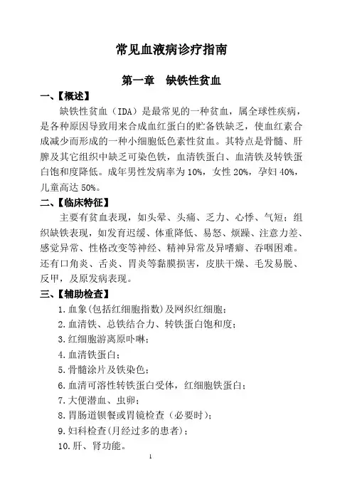 常见疾病疗指南-课件
