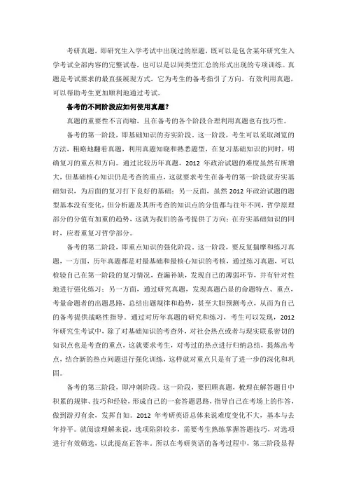 考研真题如何高效利用