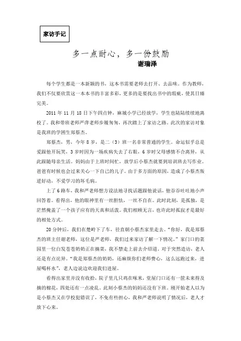 家访手记