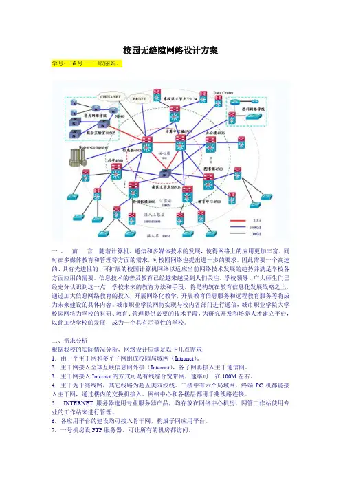 校园网络