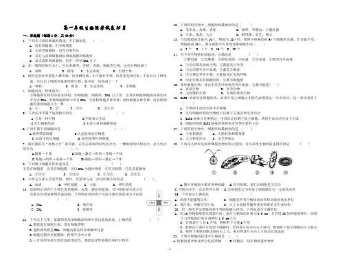 人教版生物必修一习题