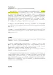 椰树牌椰汁4P策略
