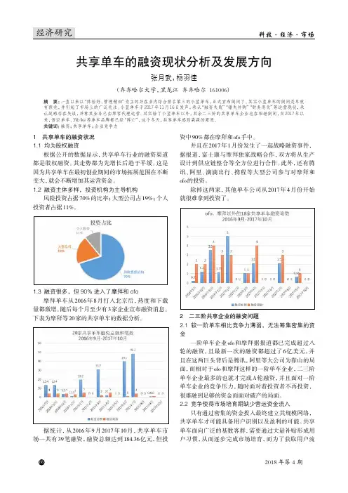 共享单车的融资现状分析及发展方向