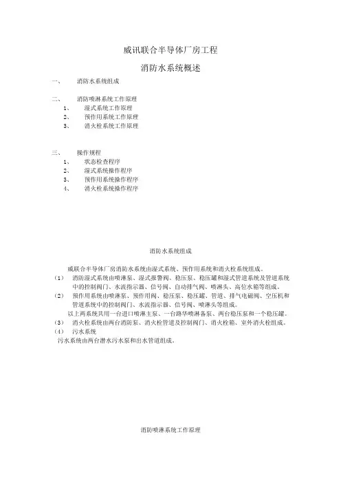 消防水系统概述