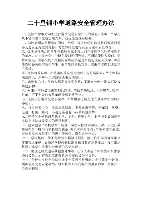 道路交通安全管理 3