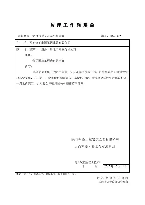 监理工作联系单 2