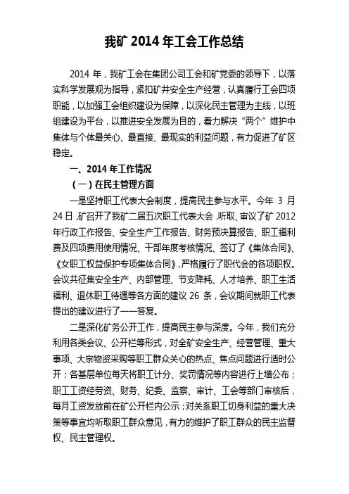 2014年工会工作总结