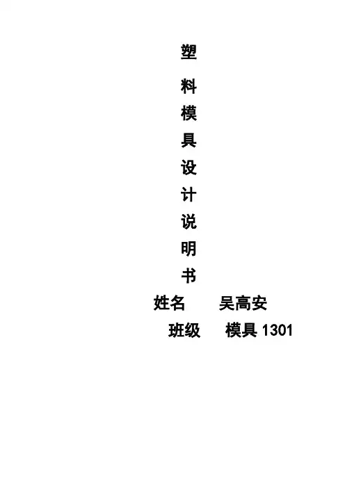 塑料模具设计说明书实例