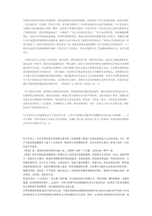 简爱分析