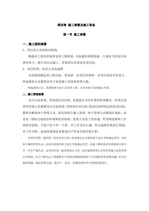 施工部署及施工准备