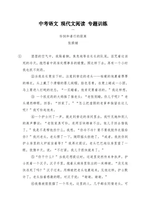 中考语文 现代文阅读 训练试题及答案