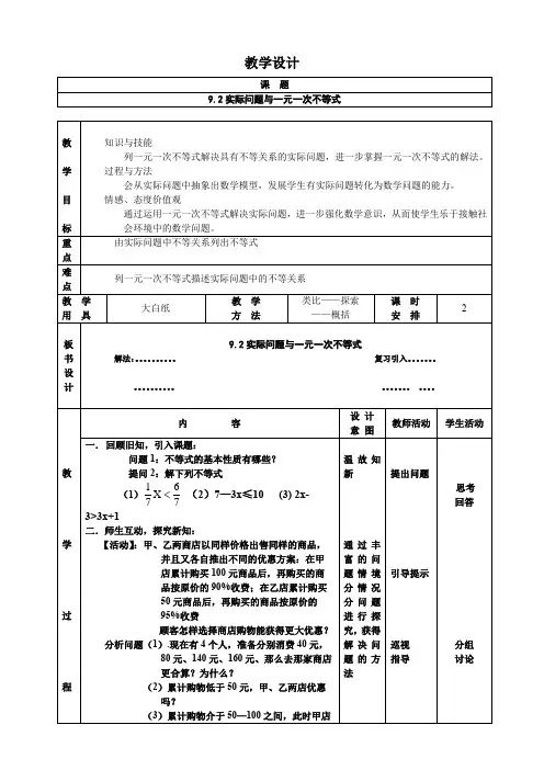 初中数学七年级《实际问题与一元一次不等式》优秀教学设计