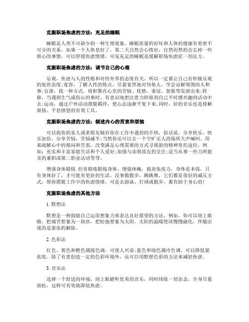 如何克服职场焦虑