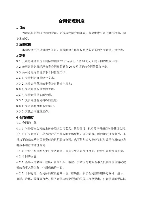 公司合同管理制度