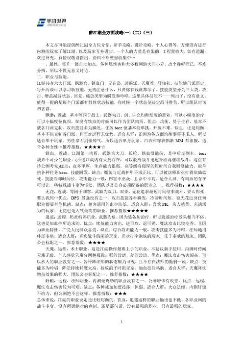 醉江湖全方面攻略(一)(二)(三)
