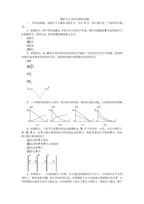 2017年江苏物理高考试题及答案(WORD版)