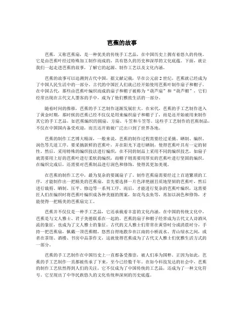 芭蕉的故事