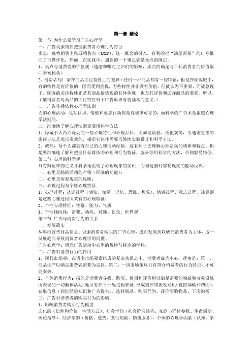 广告心理学重点心得