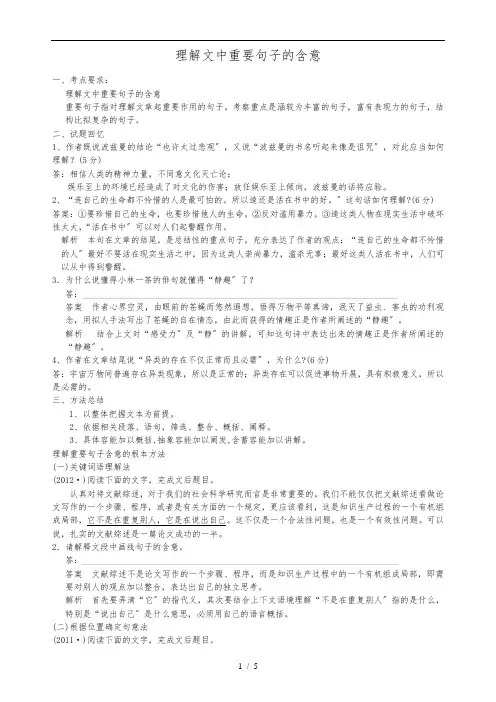 理解文中重要句子的含义 2