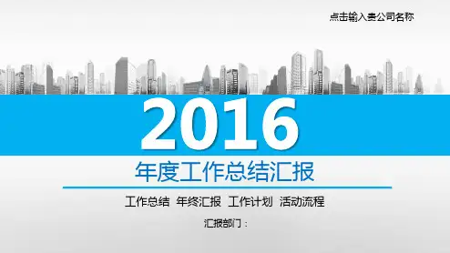 2016年度工作总结汇报幻灯片模版