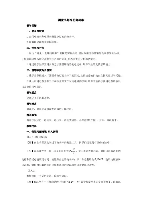 初中物理九年级《测量小灯泡的电功率》优秀教学设计