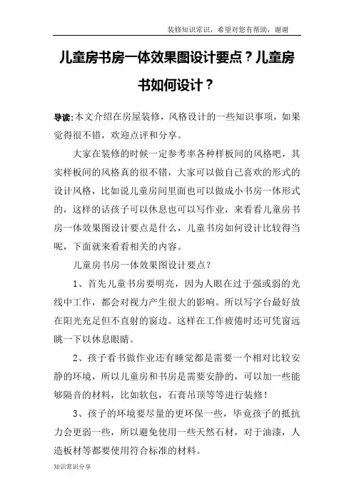 儿童房书房一体效果图设计要点？儿童房书如何设计？