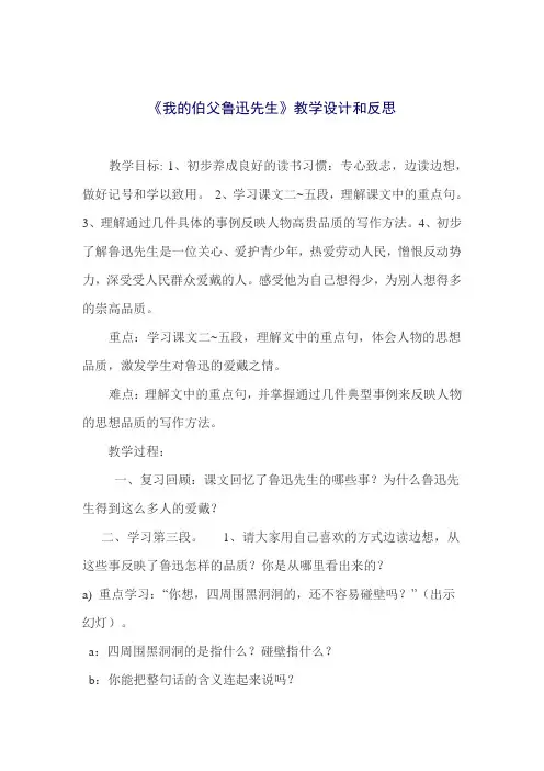 《我的伯父鲁迅先生》教学设计及反思