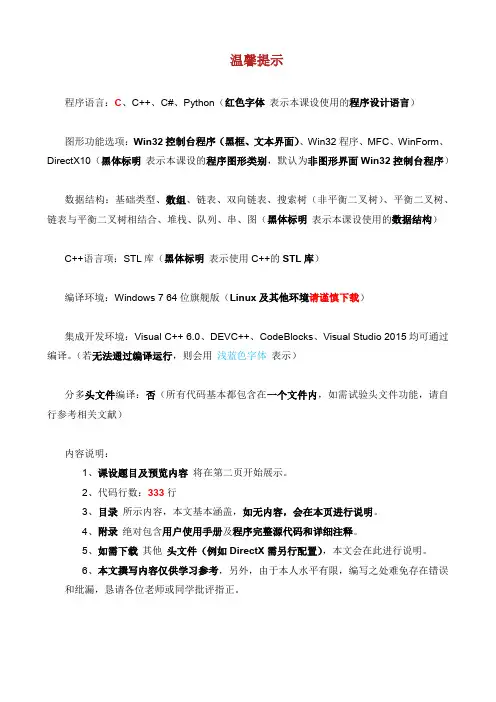 C语言课程设计万年历打印.doc