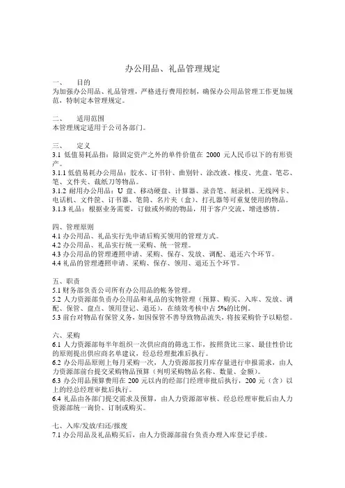 办公用品管理规定