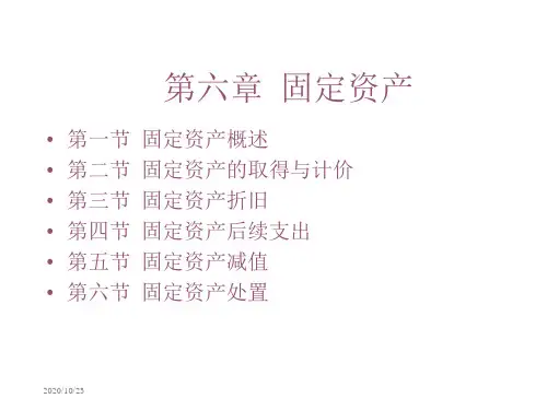 修改后固定资产讲义教材