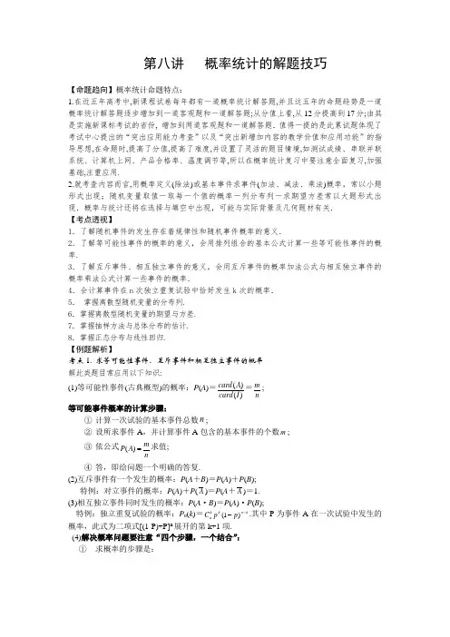 201709年高考数学概率统计的解题技巧.doc